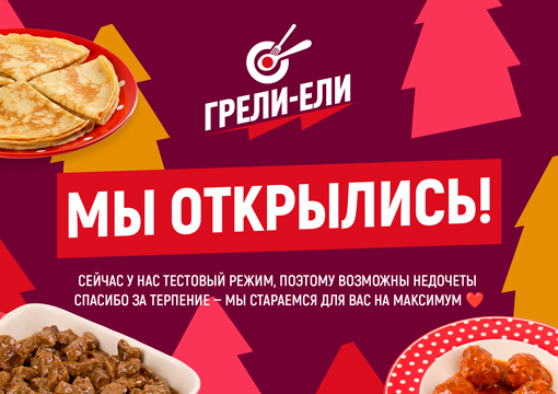 Изображение с информацией о ГРЕЛИ-ЕЛИ